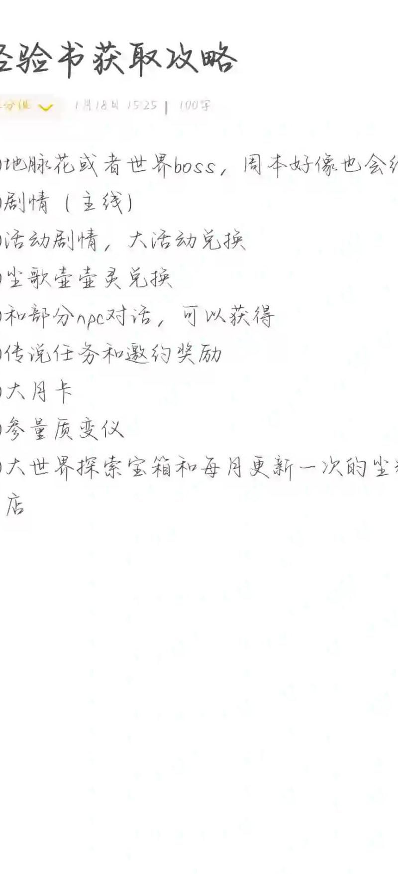 原神怎么快速获得经验书