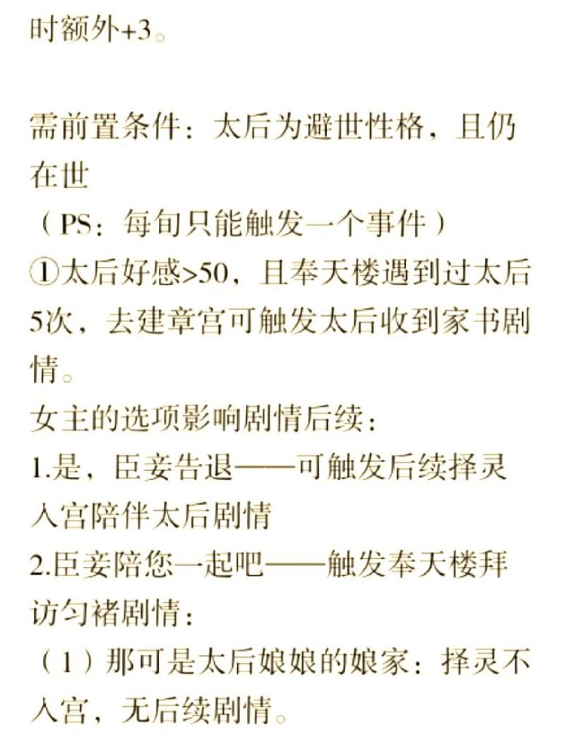 深宫曲怎么和皇上偶遇