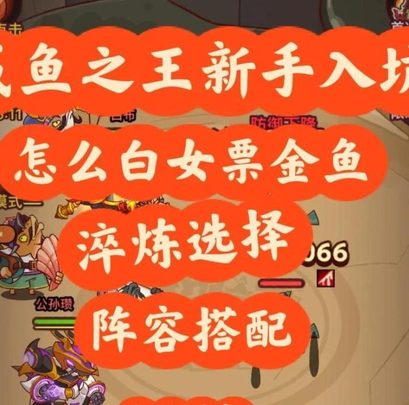 48-8咸鱼之王怎么过