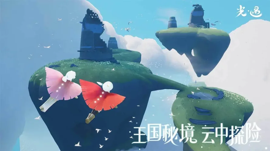 光·遇游戏截图1
