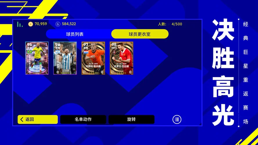 实况足球游戏截图5