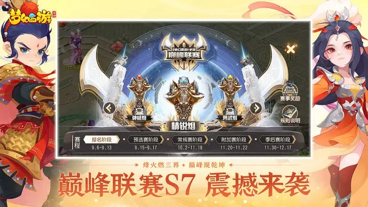 梦幻西游游戏截图4