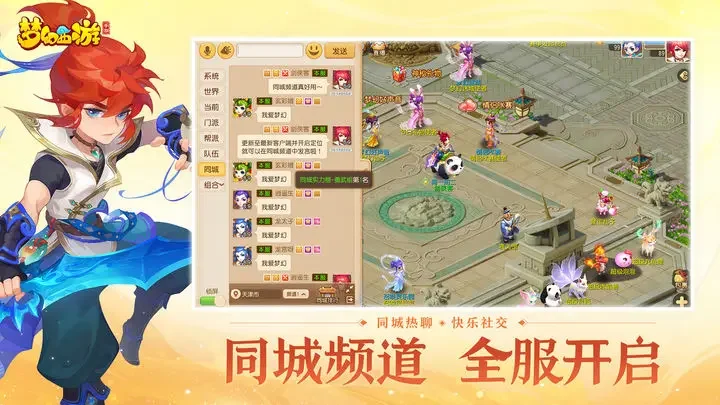 梦幻西游游戏截图5