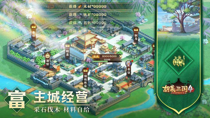 胡莱三国4游戏截图4