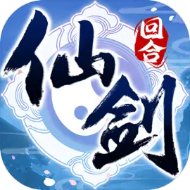 仙剑奇侠传3D回合