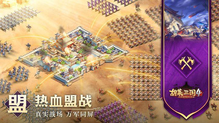 胡莱三国4游戏截图3