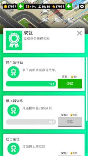 闲置空军基地游戏截图3