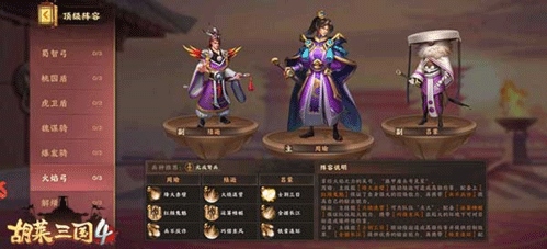 胡莱三国47