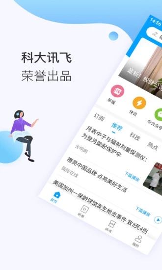讯飞有声图片1