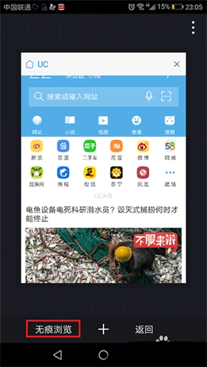UC浏览器app下载免费版如何设置无痕浏览2