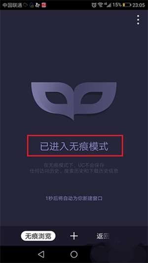 UC浏览器app下载免费版如何设置无痕浏览3