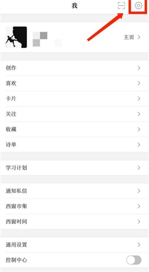 西窗烛APP怎么设置桌面诗词摘录范围2