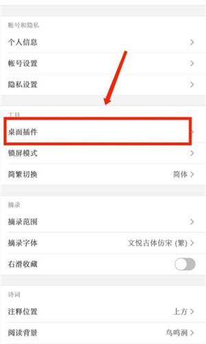 西窗烛APP怎么设置桌面诗词摘录范围3