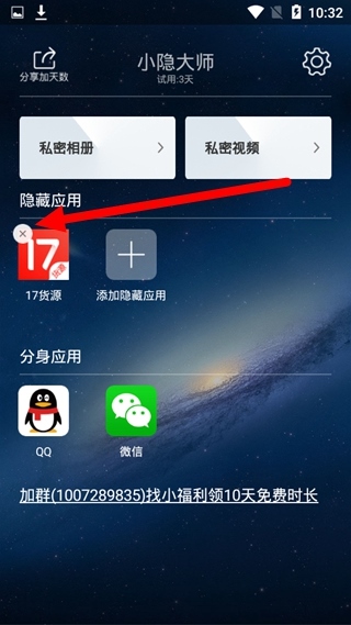 小隐大师取消隐藏方法图