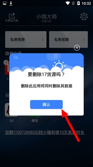 小隐大师取消隐藏方法图