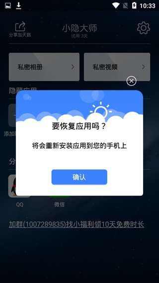 小隐大师取消隐藏方法图
