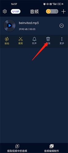 音频提取器怎么删除音频2