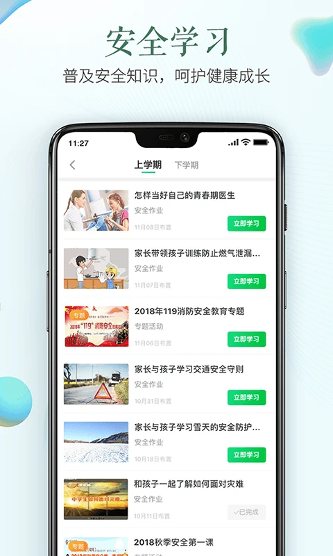 广东省安全教育平台app图片1