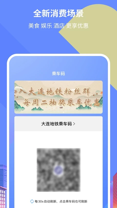 大连地铁e出行图片1