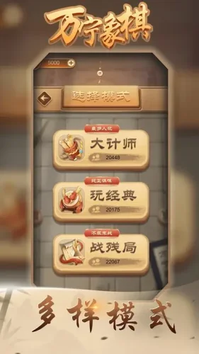 万宁象棋游戏截图5