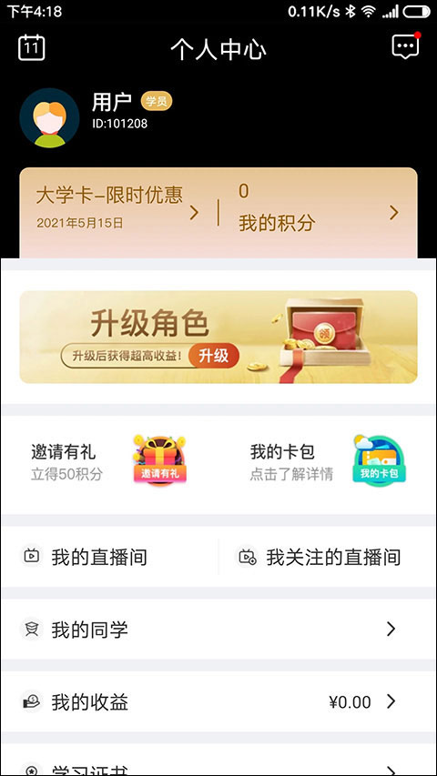 光华商学app图片1