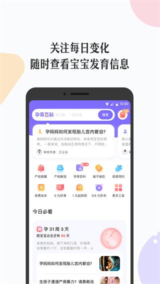 丁香妈妈app图片1