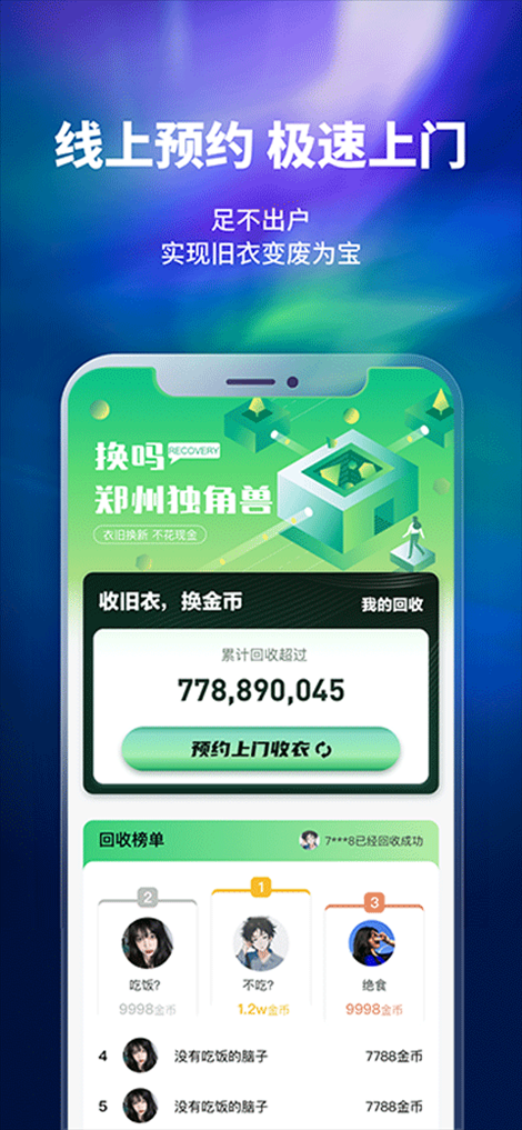 换吗app官方版图片1