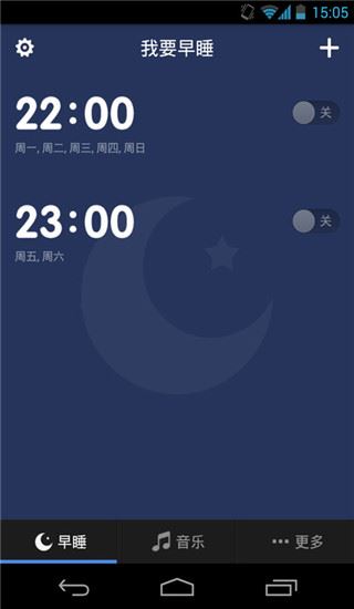 我要早睡app图片1