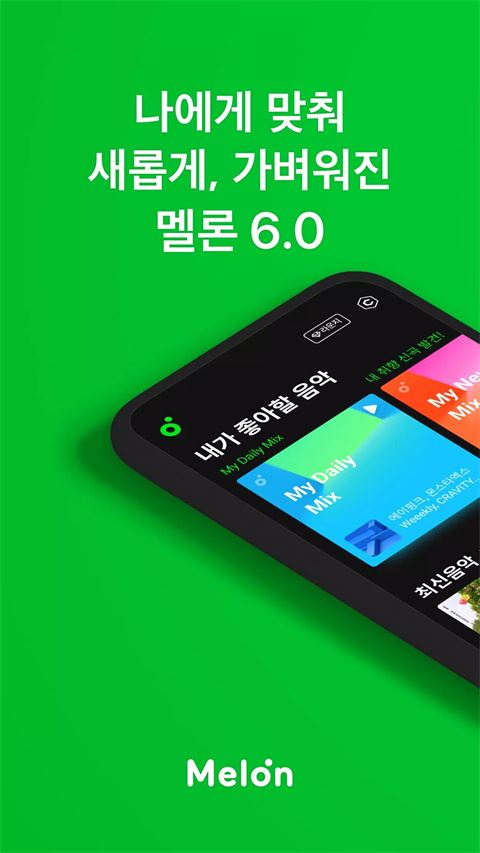 韩国听歌软件melon ios版图片1