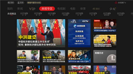 CCTV新视听app手机版图片1