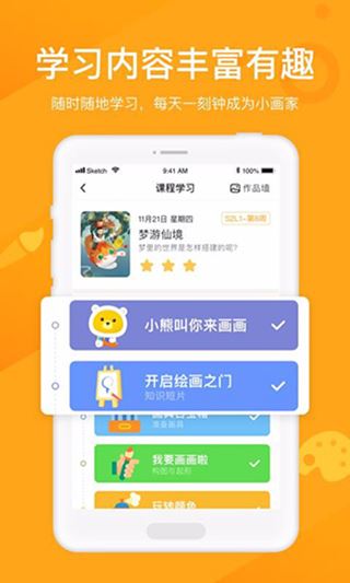 小熊美术app最新版图片1