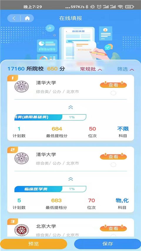 百年育才AI志愿填报app图片1