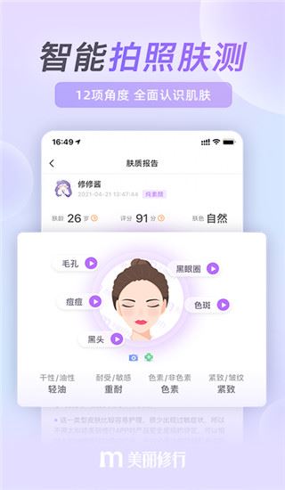 美丽修行app图片1