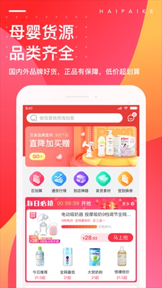 海拍客app图片1