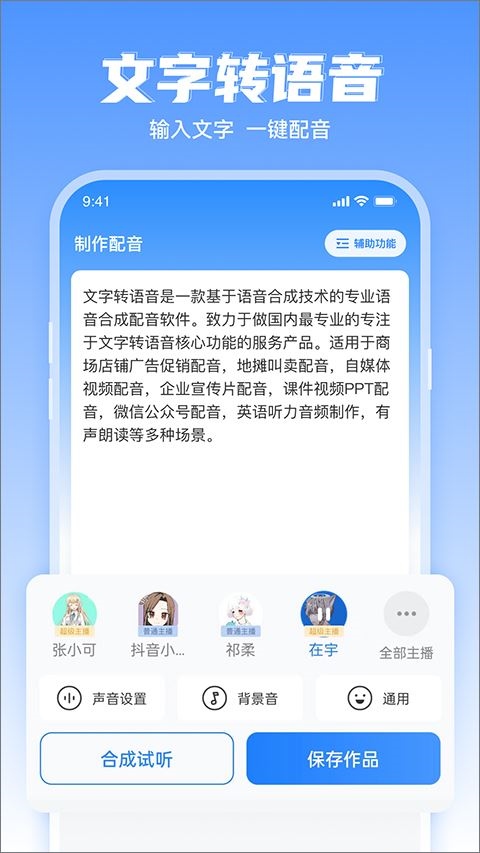 文字转语音工具app图片1