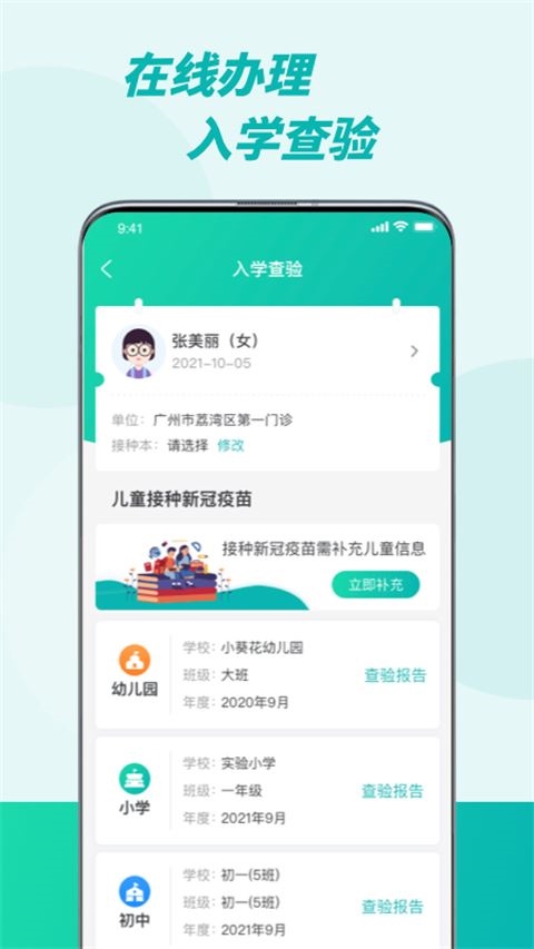 粤苗app图片1