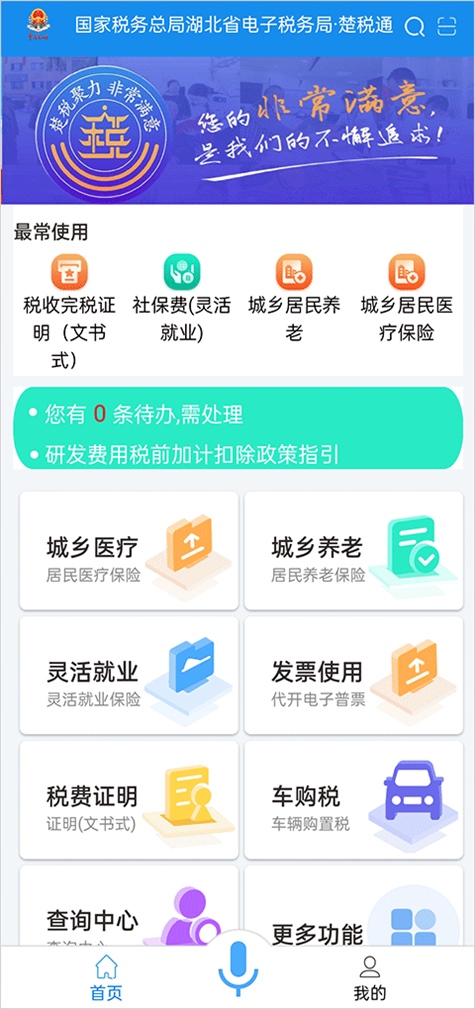 楚税通iOS版图片1