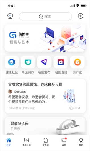 俏郎中app图片1