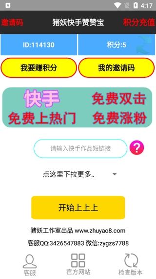 快手取消点赞软件App