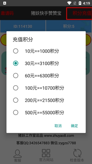 快手取消点赞软件App