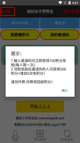 快手取消点赞软件App