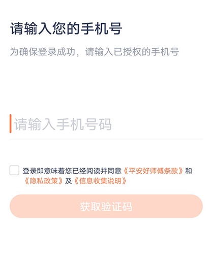 平安好师傅app操作指南