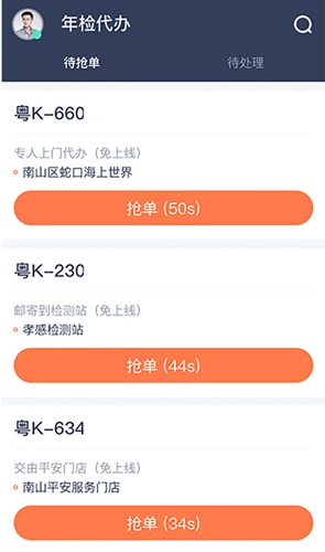 平安好师傅app操作指南2