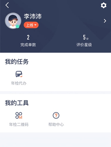 平安好师傅app操作指南4