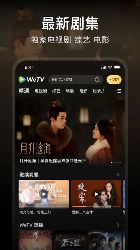 WeTV国际版图片1