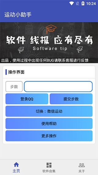 运动小助手app图片1