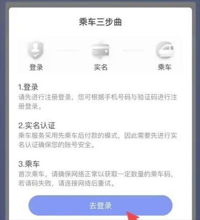 大连地铁e出行图片10