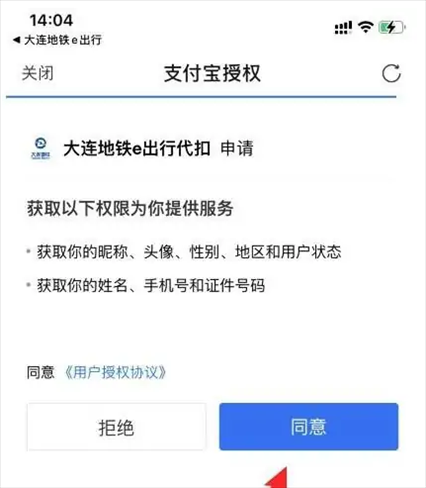 大连地铁e出行图片15