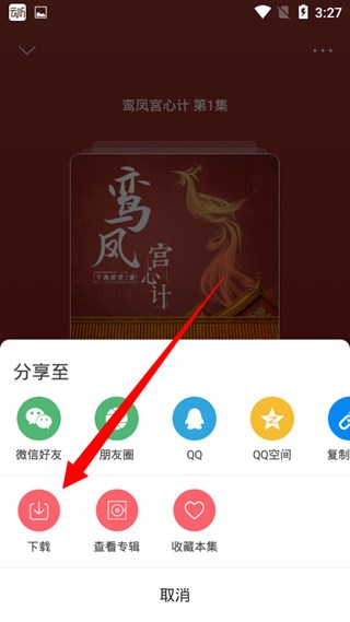 云听下载音频方法图