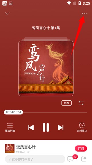 云听下载音频方法图